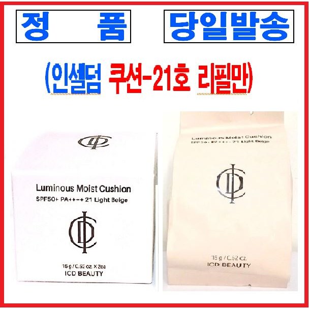 (25년 리뉴얼) 래디언솜 물광 쿠션 묻어나지않는 연예인 윤광 광채 수분 커버 팩트 27,000원