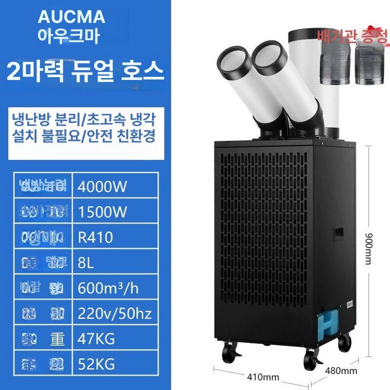 Aucma 이동식 산업용 에어쿨러 에어컨 냉풍기 861,680원