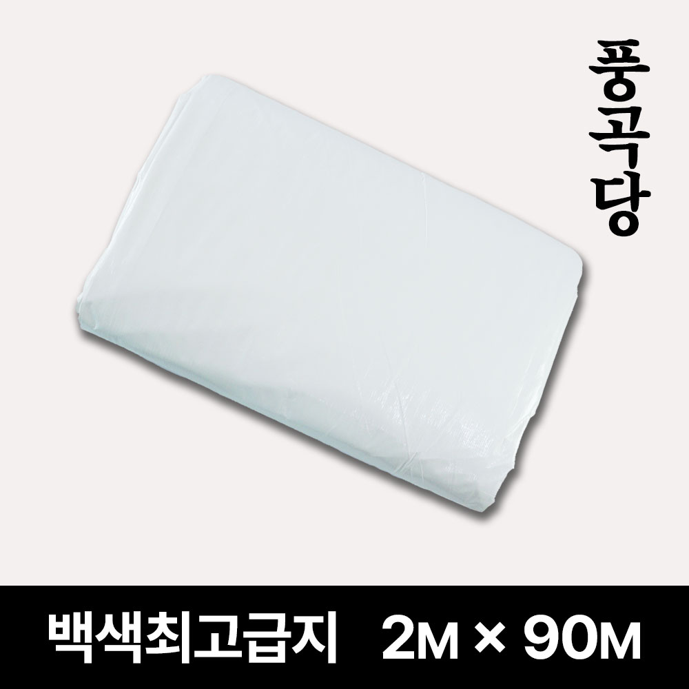 풍곡당 천막 백색 최고급지 2m x 90m 대형 가림막 야적덮개 바닥보양 농작물타작 수산물보관 261,360원