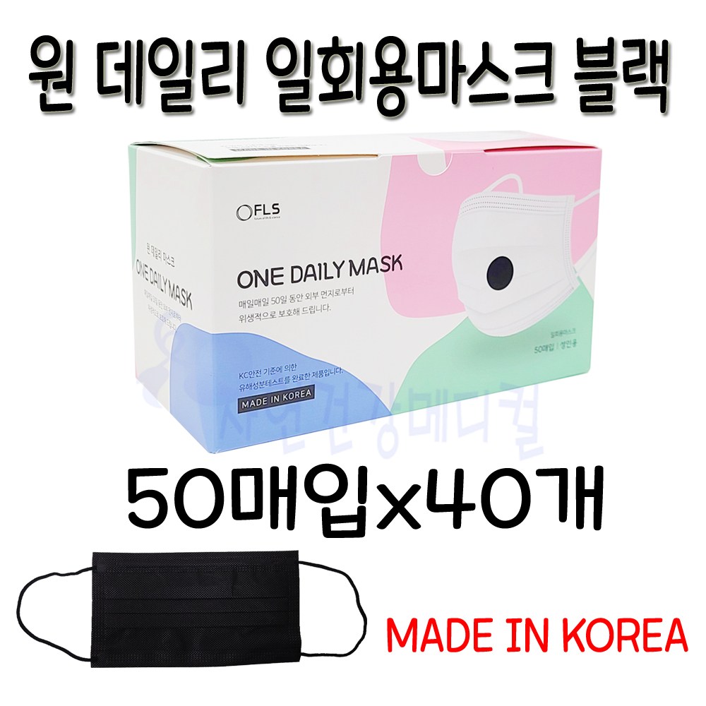 국내생산 원데일리 일회용 마스크 블랙 50매 숨쉬기편한 성인용 220,000원