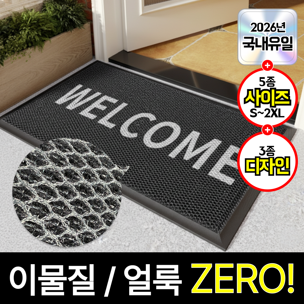 리브론 출입구 현관 벌집매트 발판, 90X150 고딕체, 1개 46,290원
