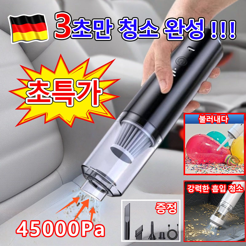 [독일 기술] 1or1+1 차량용 초강력 무선 청소기 진공청소기 미니 청소기 강력 에어건 흡입 및 송풍 가능 USB 충전 휴대용 차량 가정 필수품 16,900원