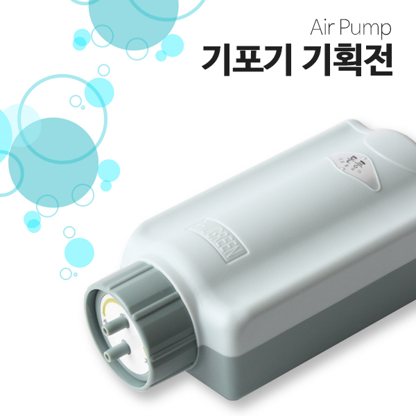 HOT기포기 모음산소발생기기포발생기어항에어펌프 7,650원