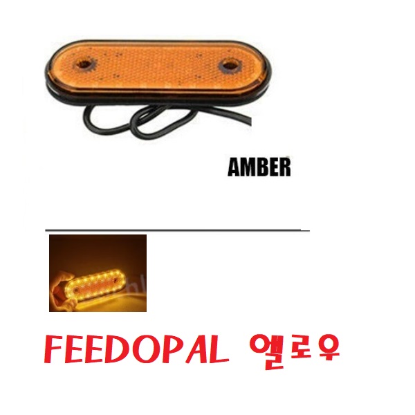 대성부품/24V 30LED/사이드 마커/FEEDOPAL/2WAY/미등/램프/표시등/트럭/RV/트레일러/특장차/윙바디/탑차/사이드등/사이드램프/화이트/레드/엘로우/화물차/깜박이/측면 5,000원