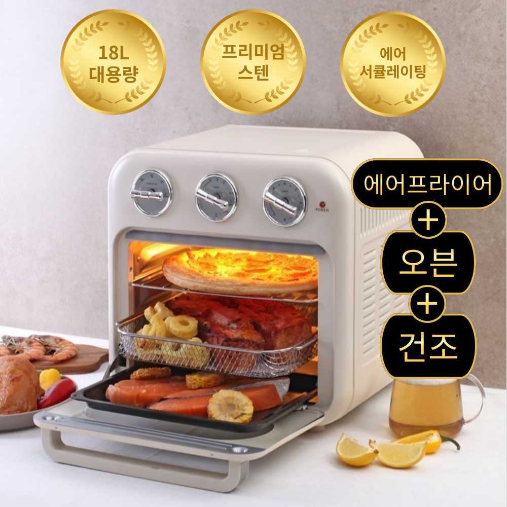 키친앤쿡 4세대 프리미엄 에어프라이어 올인원 대용량 18L 95,000원