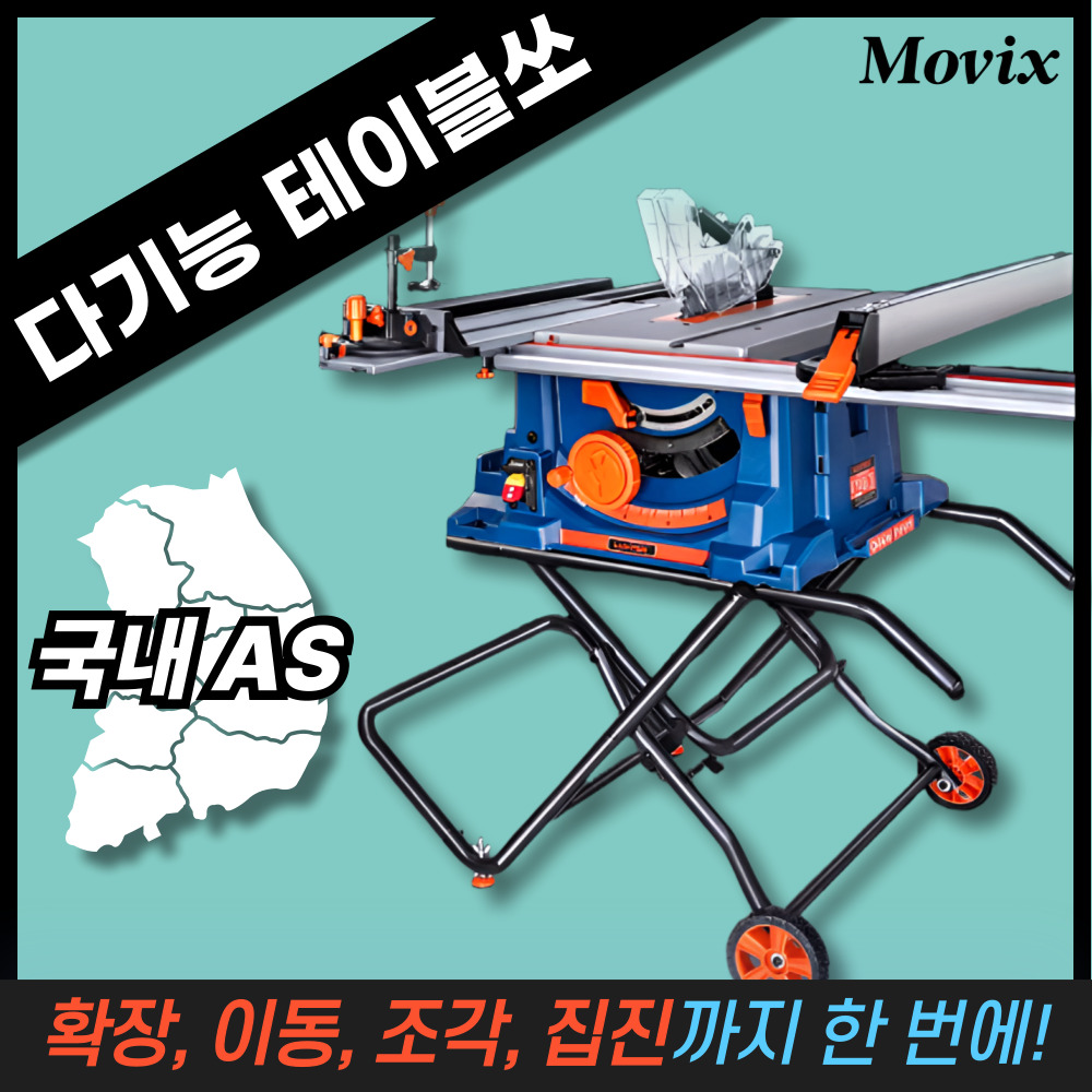 Movix 다기능 테이블쏘 목공 작업다이 목공테이블 휴대용 조기대 각도 컷팅기 이동식 슬라이딩 톱다이 599,000원