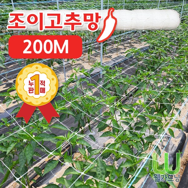 조이가든센터 New 조이 고추망 - 200M 26,000원