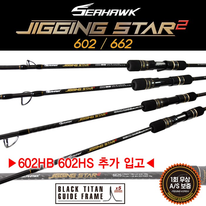 피싱코리아 씨호크 지깅스타2 (6종) 슬로우 부시리 방어 대삼치 참치 대구 문어 130,000원