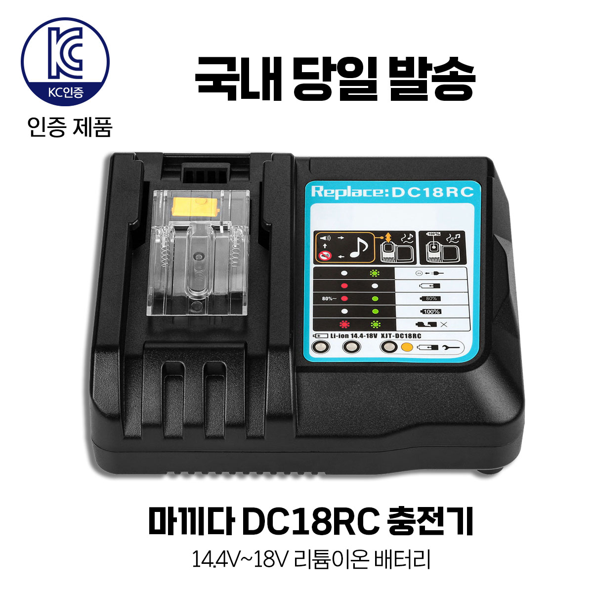 마끼다  BL1860 급속 충전기 DC18RC KC인증 31,380원