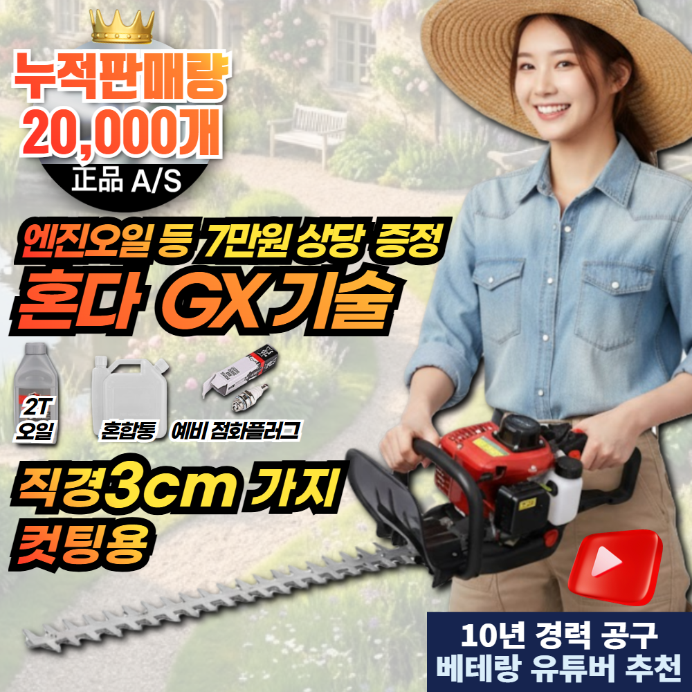 [SJ TOOL 특가] 고출력 엔진 전정기 예초기 헤지 트리머 전지톱 양날 울타리 조경 가지치기 커터, 1세트, 현재가 187,400원