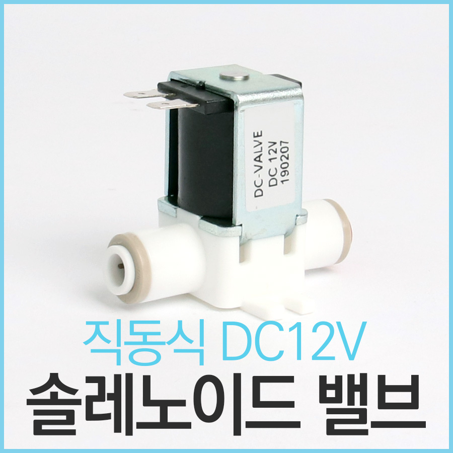 [O57]고압력 솔레노이드밸브 직동식 DC12V 1/4, 현재가 9,200원