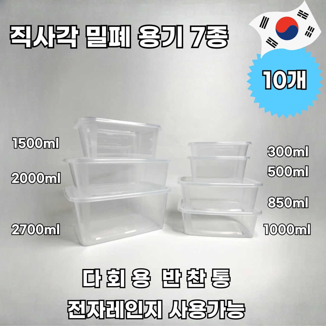 국내생산 1회용 투명 사출 직사각 밀폐용기 일회용 사각 도시락 소분 반찬통 용기 12,400원