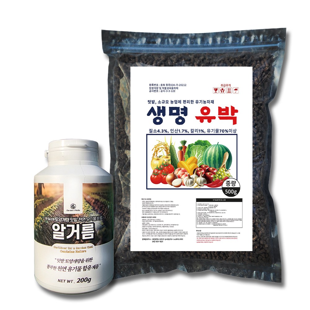 가든필리아 생명유박 유기질비료 모든작물용 알거름 화훼 원예용 분갈이 흙 거름 세트, 700g, 1개 5,900원