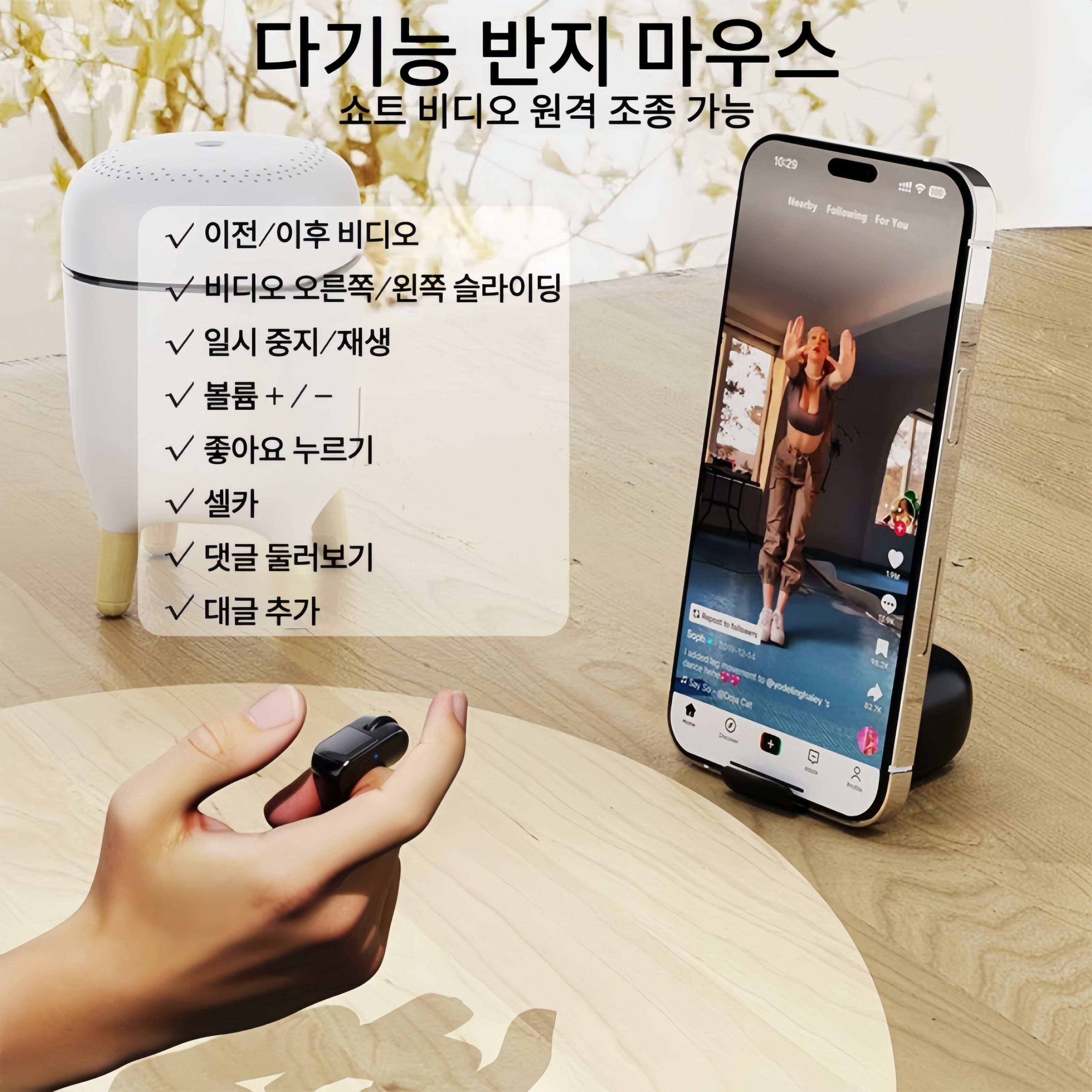 Mochae 블루투스 링 리모컨 블루투스 스크롤링 무선 마우스 원격 제어 스마트폰 태블릿 틱톡 전자책 넘기기 셀카봉 셀카제어 39,900원