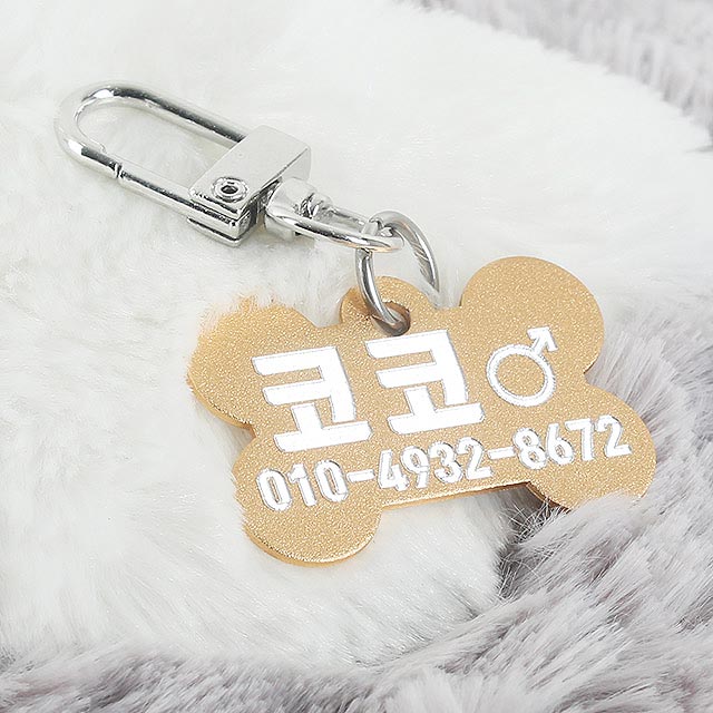 왈가독 강아지 고양이 무료각인 키링 인식표 이름표 D형고리형 (뼈다귀형) 8,900원