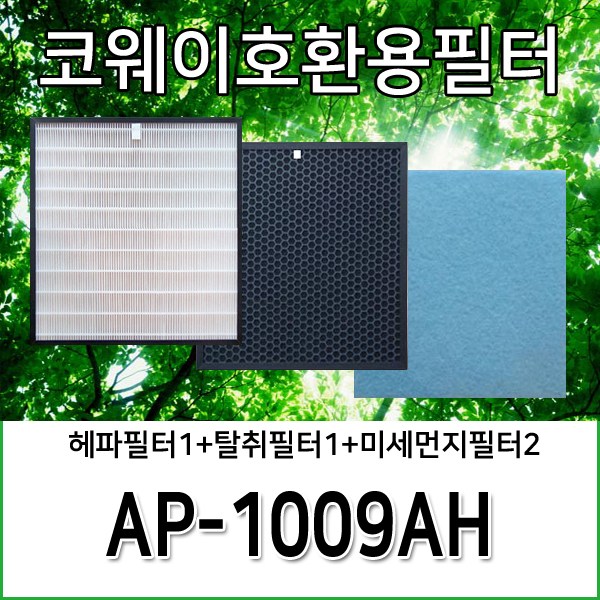코웨이공기청정기호환필터 AP-1009AH 1년사용분 32,000원