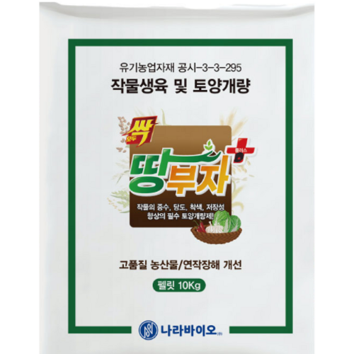 (나라바이오) 땅부자 플러스10kg 연작장해 개선및 유기농비료 토양개량제 22,000원