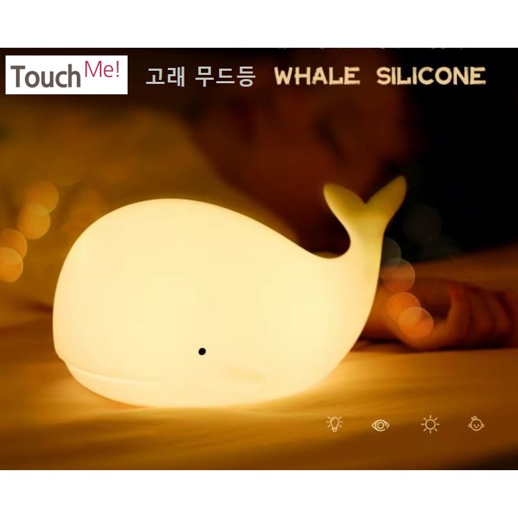 터치미 실리콘 고래 무드등 타이머내장 13,900원