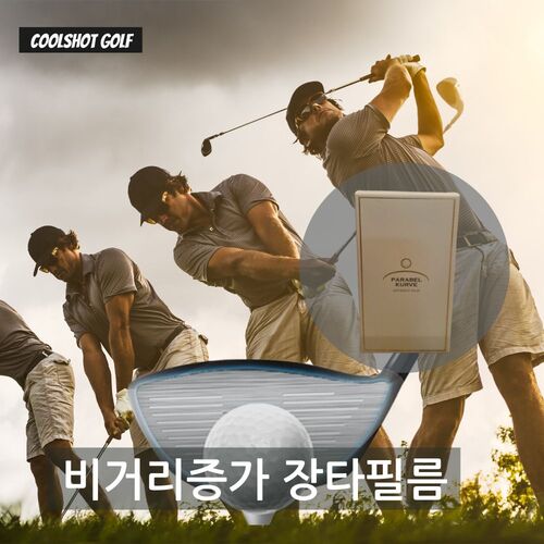 골프장타필름 드라이버 장타 비거리증가 헤드 보호 스티커 필름 5P, 1세트 15,500원