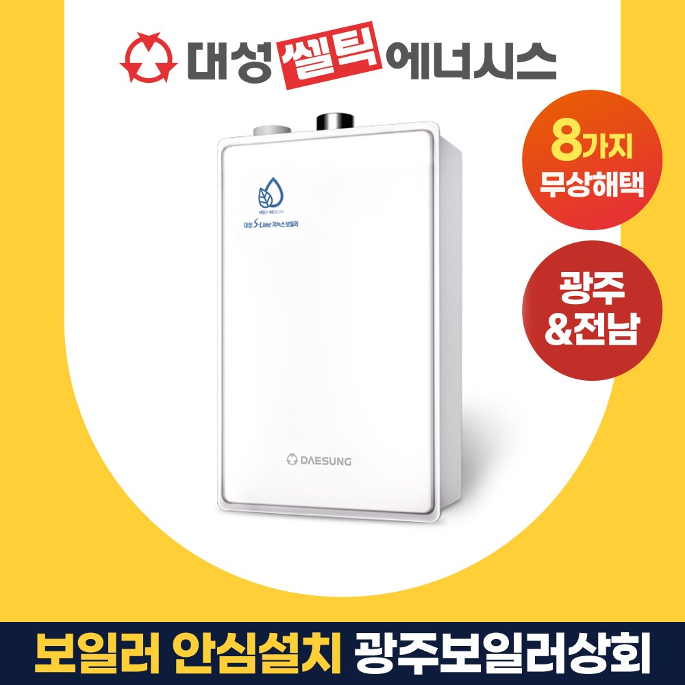 광주보일러상회 2종 대성쎌틱 전남 나주 화순 담양 장성 함평 방문 설치 DNB 590,000원