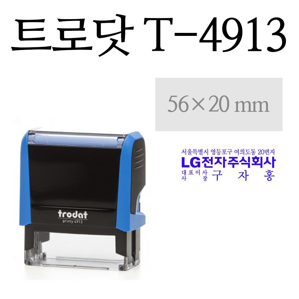 트로닷 Trodat Printy 4913 회사명판 56x20mm 사각날인, 적색 12,000원
