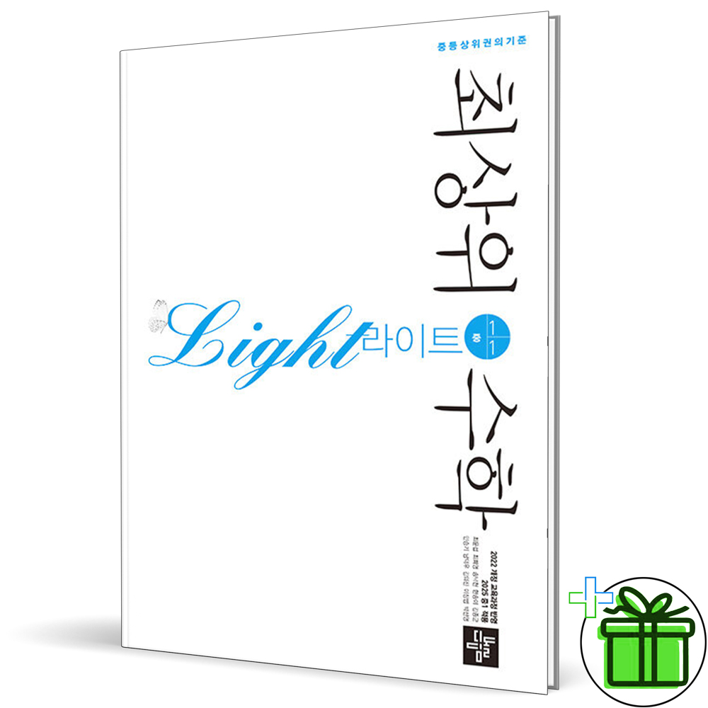 2026 디딤돌 중등 수학 최상위 라이트 1-1 13,050원