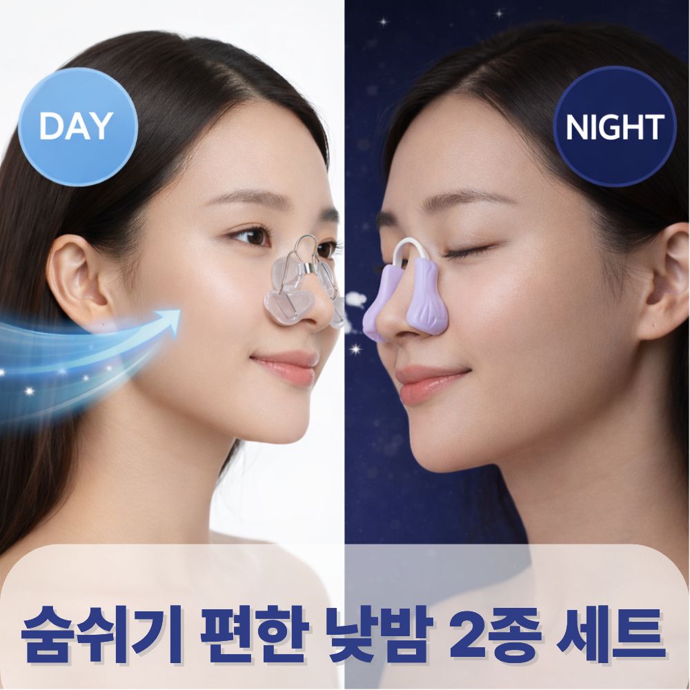 오트리픽 콧볼축소 낮밤2종 콧대라인 미용기구 8,900원