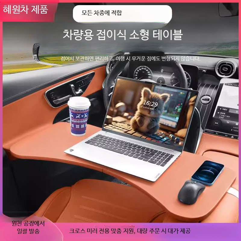 차량용 접이식 뒷좌석 테이블 노트북 거치대 2열 시트백 다기능 보조식탁 캠핑용 간이 책상 36,300원