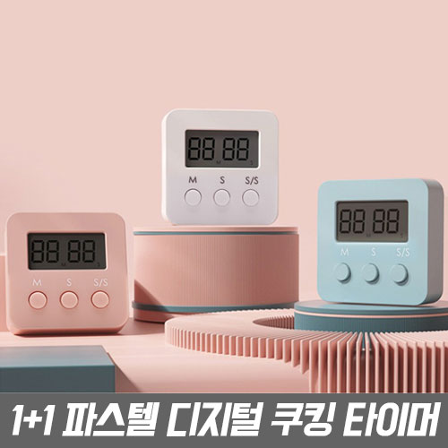 1+1 굿프랩 파스텔 디지털 쿠킹 타임 타이머 19,860원