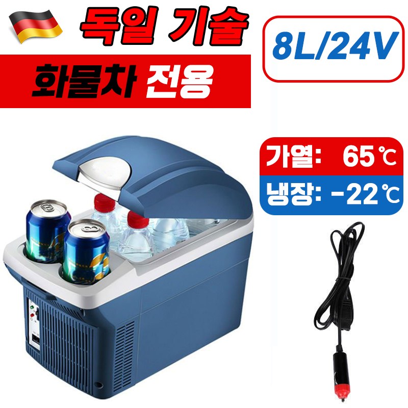 독일 기술 차량용 캠핑용 냉장고 미니 이동식 냉온장고 대용량 화물차용 가정용 겸용 69,900원