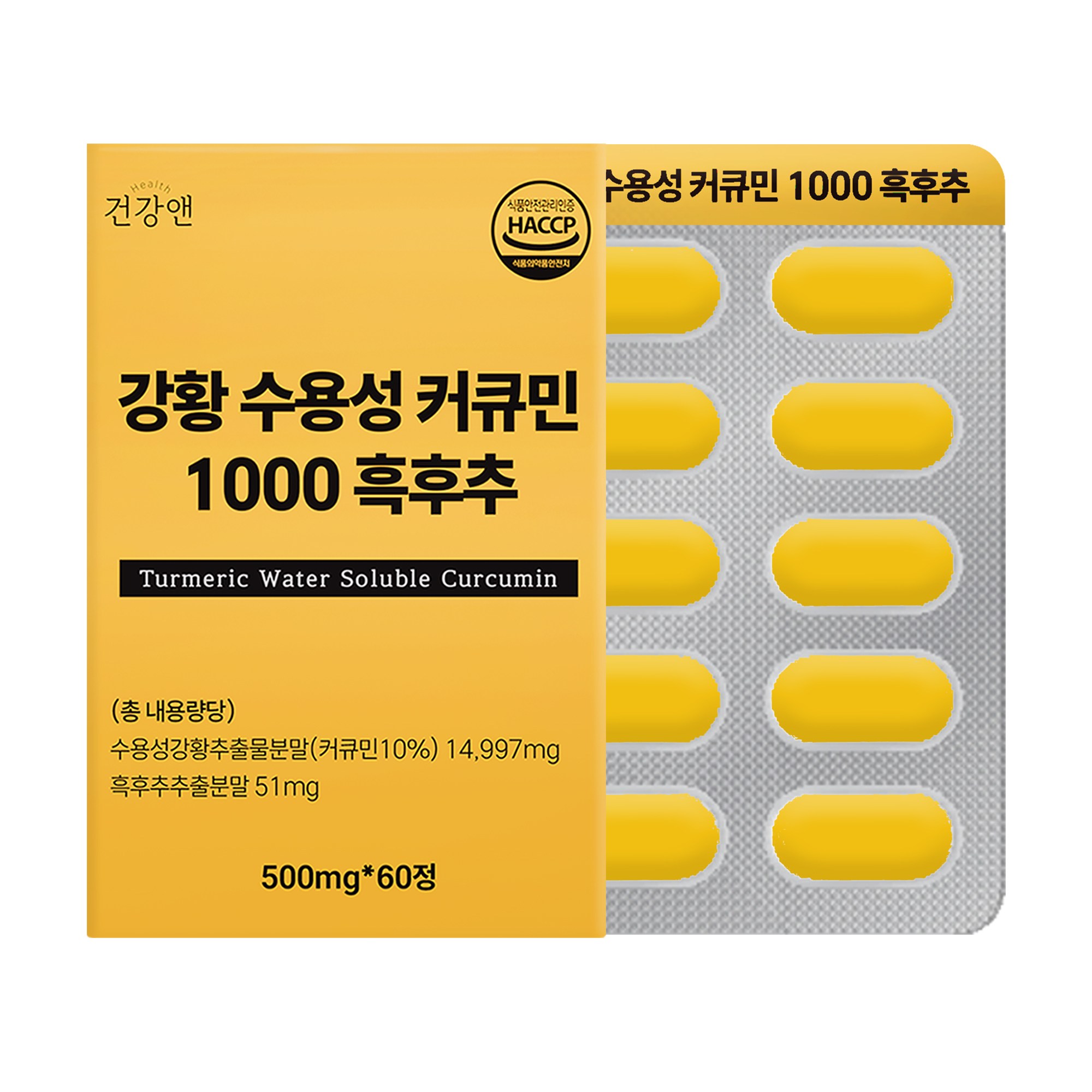 강황 수용성 커큐민 1000 흑후추 식약청인증 HACCP 건강앤, 60정, 1개 14,900원