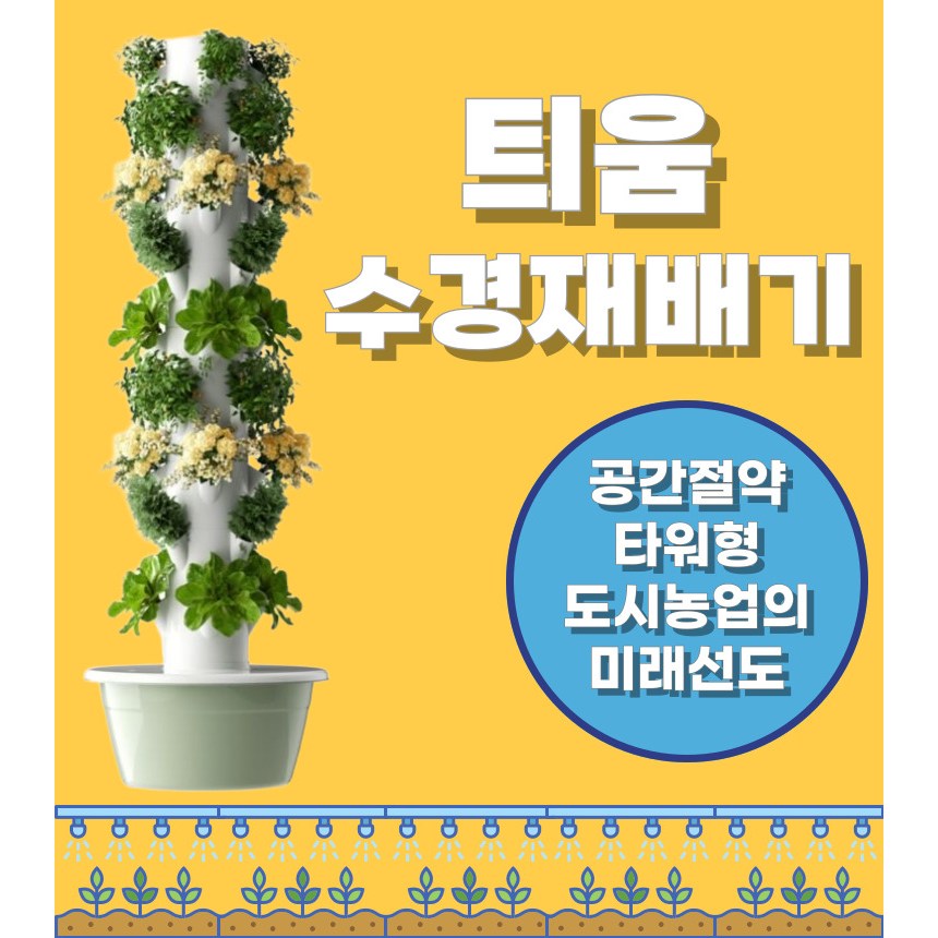 틔움 무토양 식물 재배 박스 발코니 수경 재배 기계 플랜팅 랙 실내 다층 수경 채소 심기 278,980원