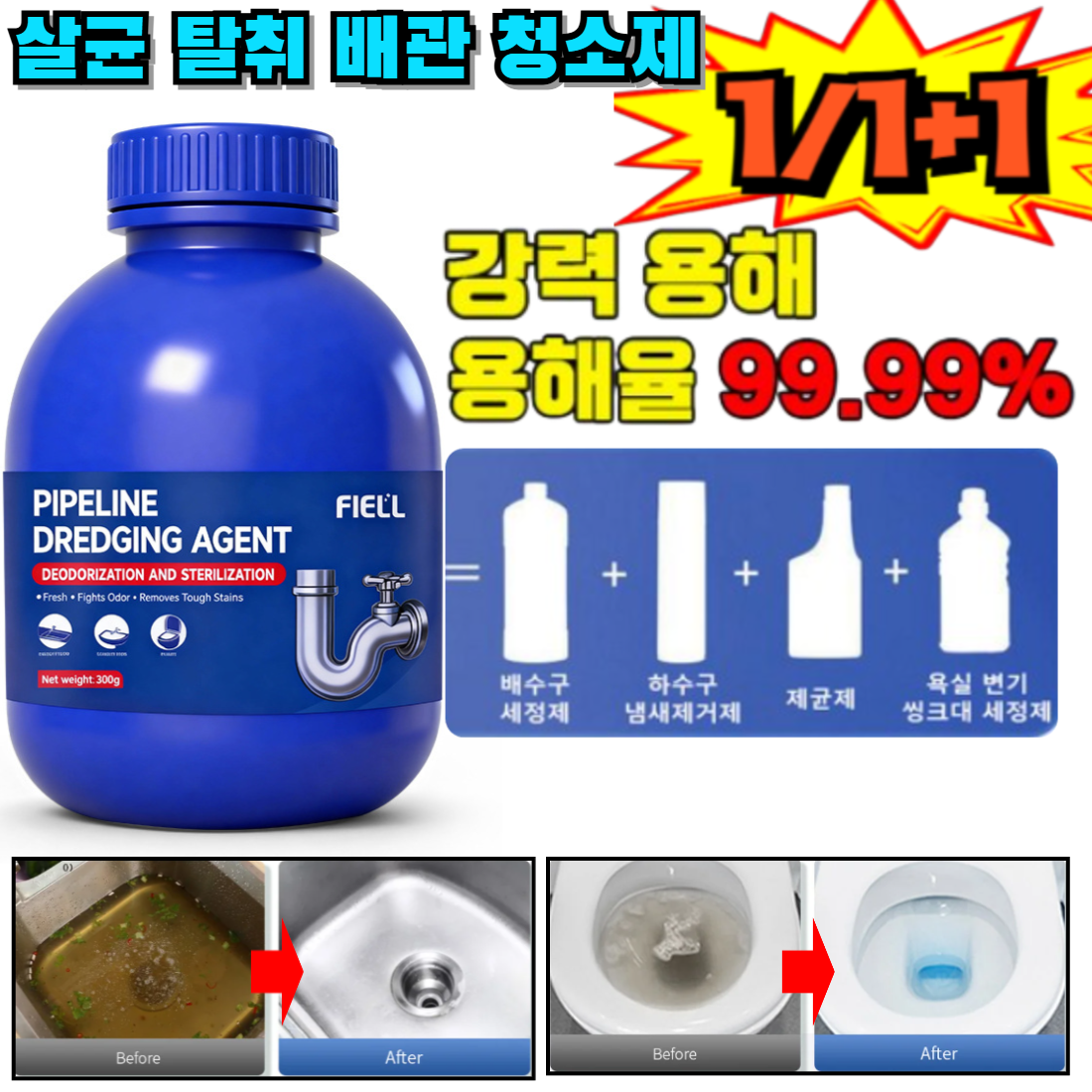 1+1【 배관청소제 부문 판매 1위】나노버블 살균 탈취 파이프 클리너 배관 세정제 24,010원