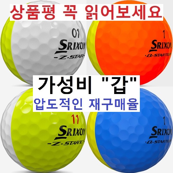 이지골프존 스릭슨 로스트볼 30알세트 45,000원