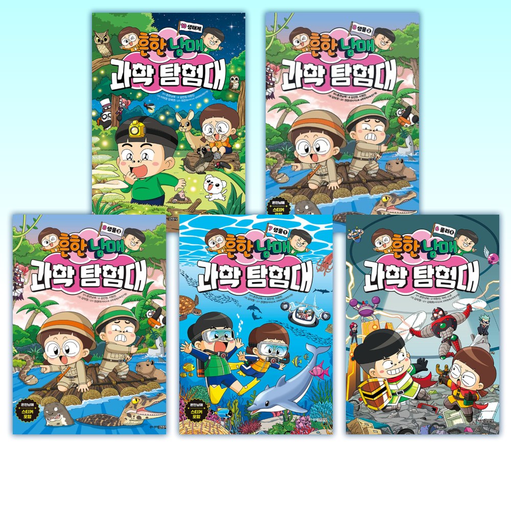 (세트) 흔한남매 과학 탐험대 6~10권 세트 (전5권) 65,160원