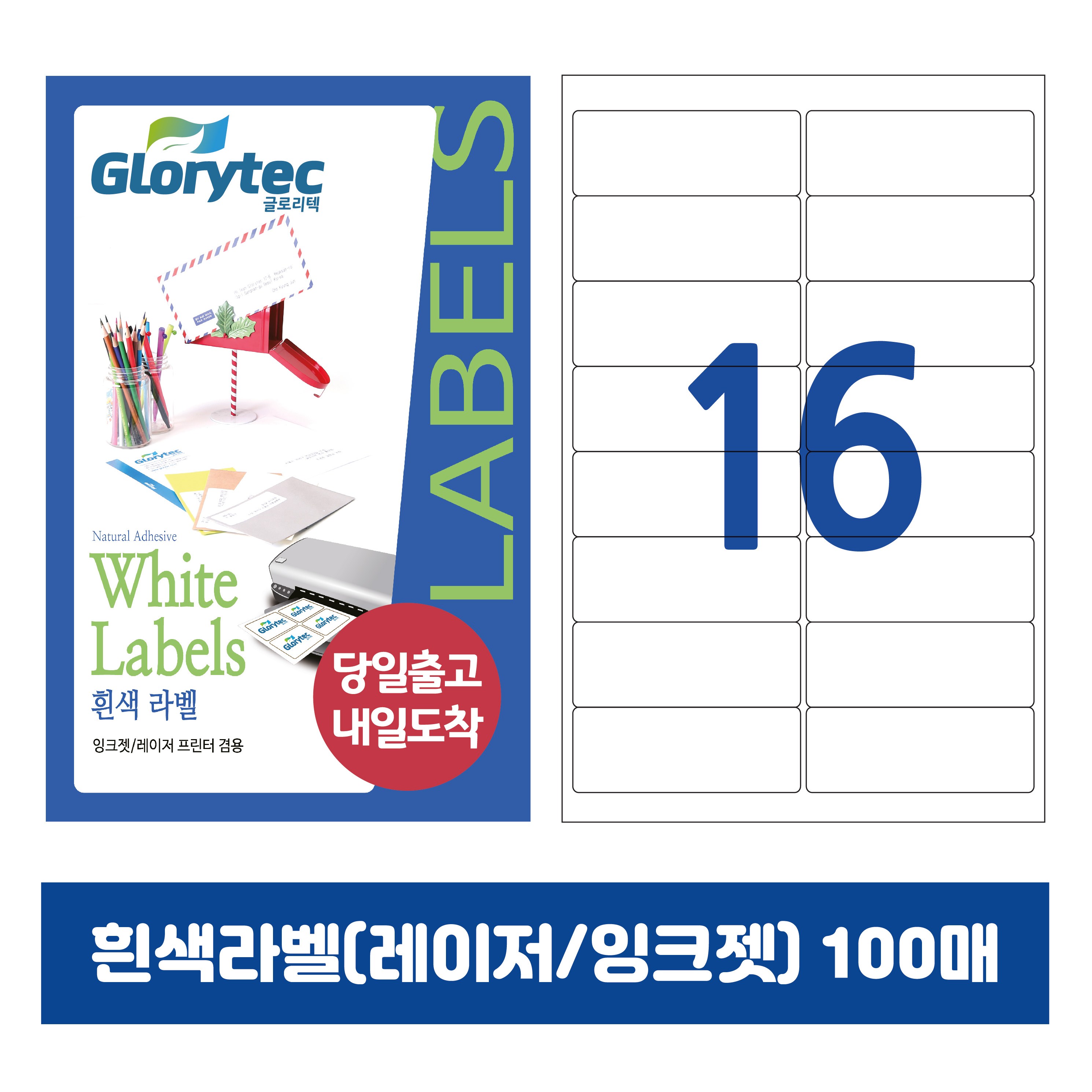 [내일도착] 흰색라벨 100매 A4라벨지 물류용 주소용 바코드용 스티커라벨 폼텍규격 9,170원