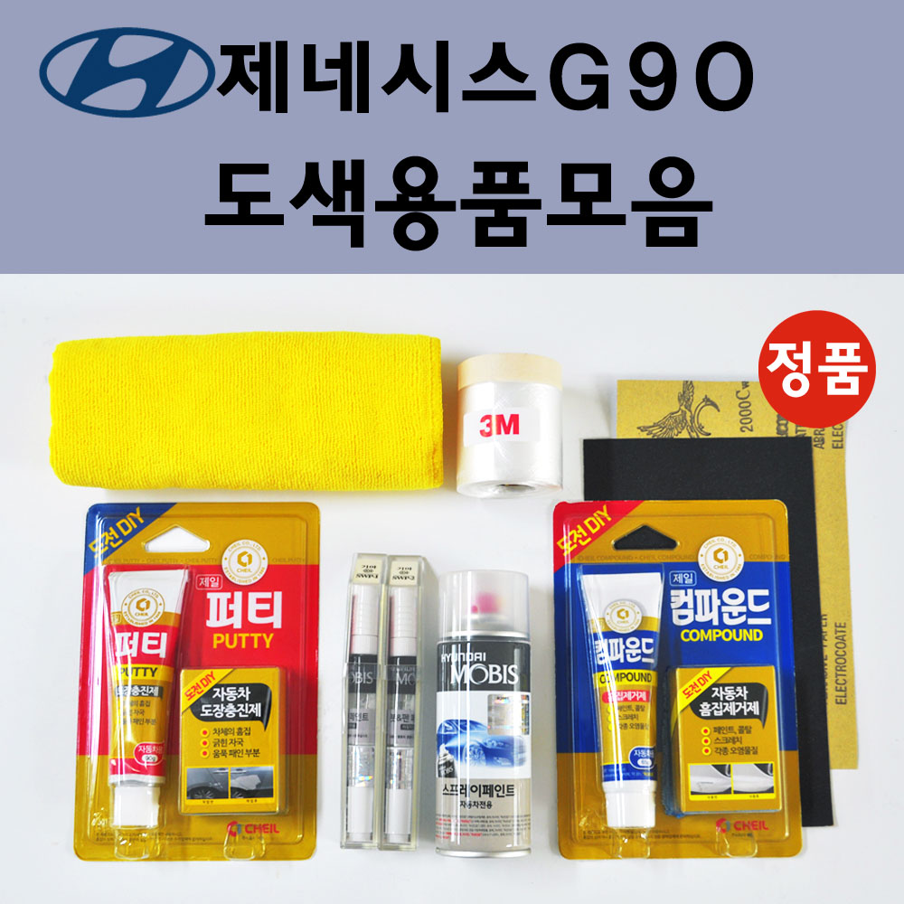 순정품 현대 제네시스G90 자동차 붓펜 카페인트 도색 스프레이 차량용 UYH 우유니화이트 YW6 마블화이트 E5E 그레이스풀그레이 N5M 카본메탈 T5K 티타늄블랙 Y6S 800원