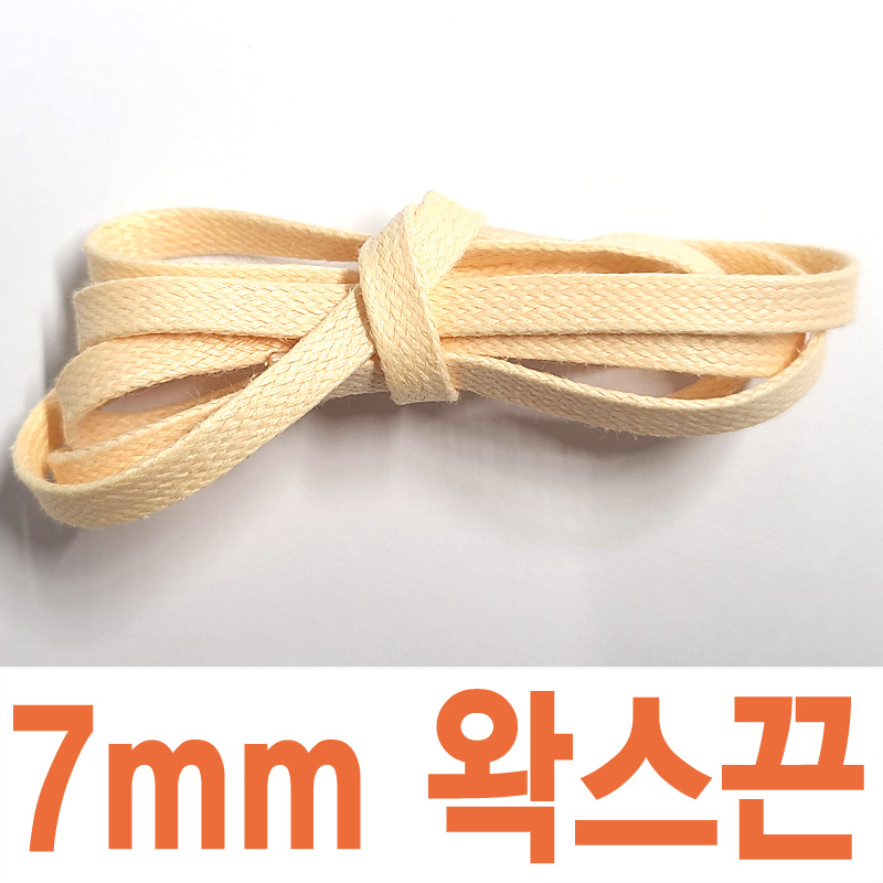 왁스신발끈 평끈 5mm 7mm 스캇 명품스니커즈 호환 운동화끈 8,500원
