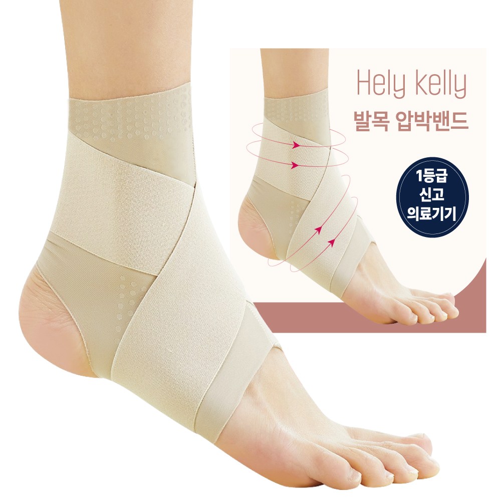 헬리켈리 의료용 편하고 얇은 발목보호대 14,870원