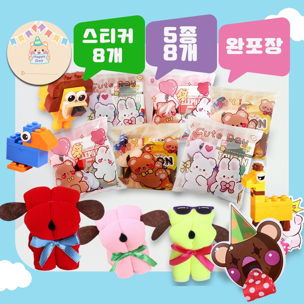 어린이집 생일답례품 어린이날선물 크리스마스 단체선물 유치원학원 구디백  레고블럭 연필깎이 5종 8개세트 16,950원