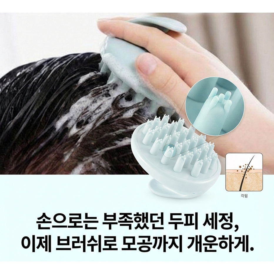 HONGAI 모공까지 개운하게 시원한 실리콘 두피 마사지 샴푸 브러쉬 두피케어 헤어빗, 1개, 하늘색 17,000원
