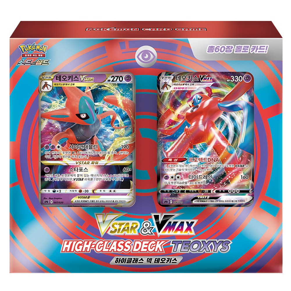 포켓몬스터카드 소드n실드 VSTAR & VMAX 하이클래스덱 테오키스 18,960원