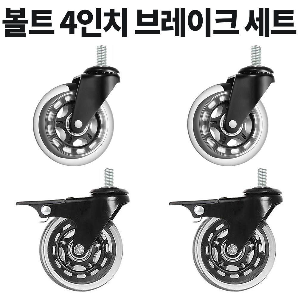 볼트 무소음 우레탄 의자 대차 카트 바퀴 2인치 3인치 4인치 캐스터 26,000원