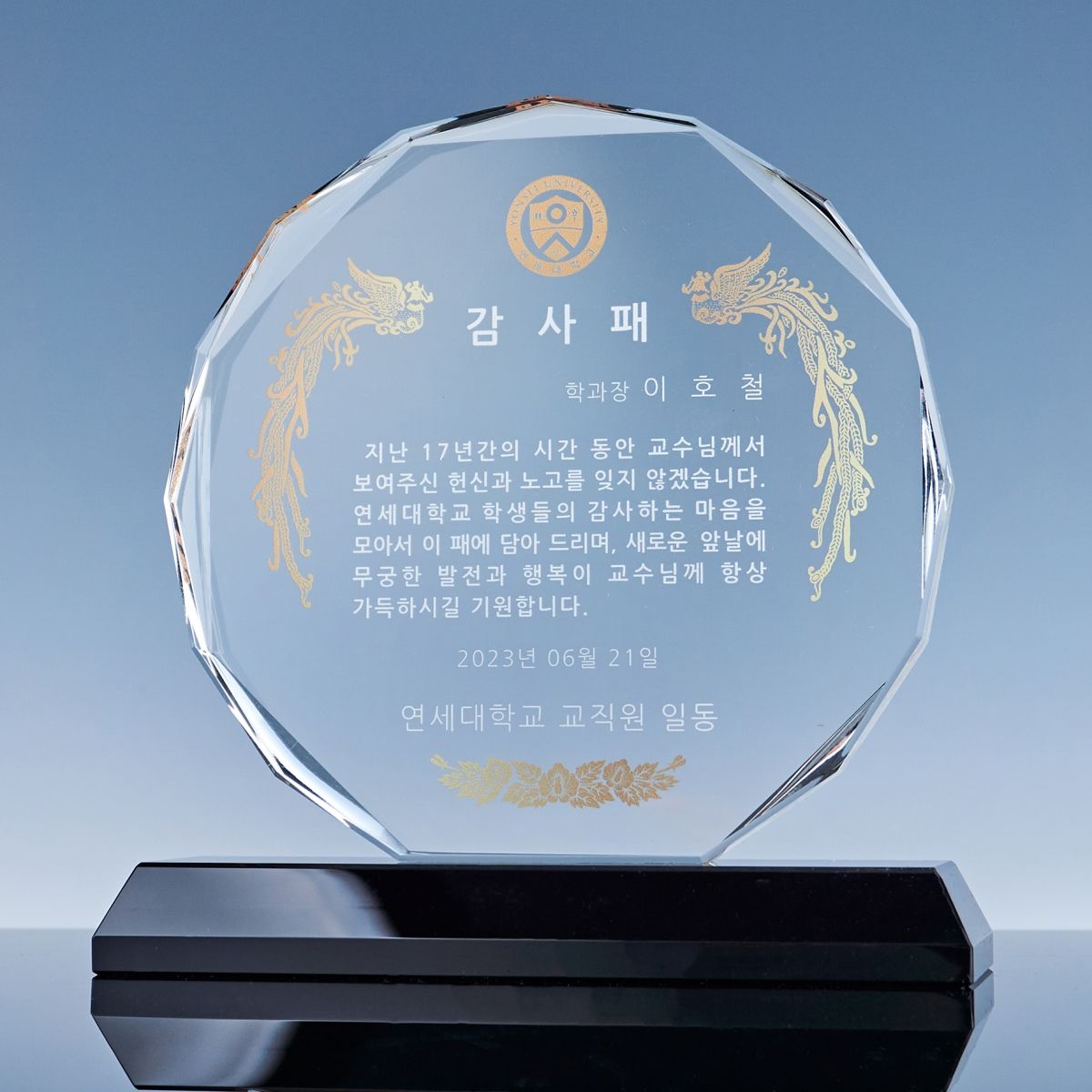 부모님 감사패 공로패 크리스탈 트로피 믿음 상패 제작 UD005 65,000원