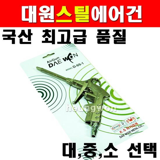 대원금속 스틸 에어건 D-69-100 1450512 에어공구 콤프레샤 에어호스 코일호스 10,090원