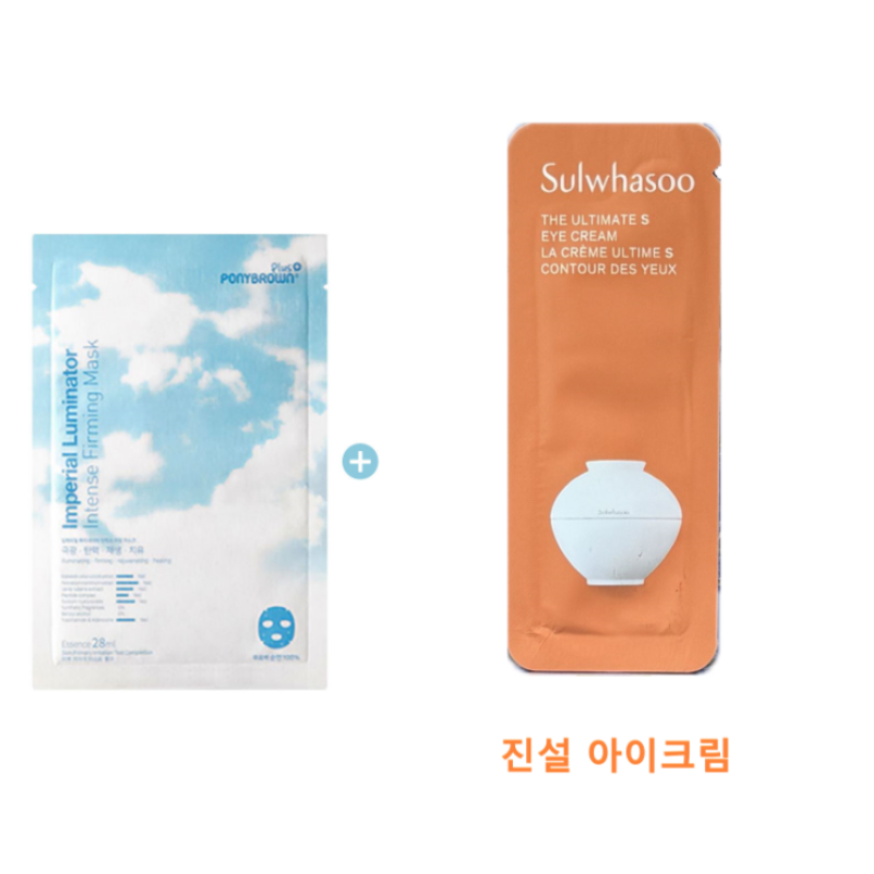 ponybrown+ 루미네이터 마스크 구매시 진설아이크림 샘플 18장 gift 18,000원