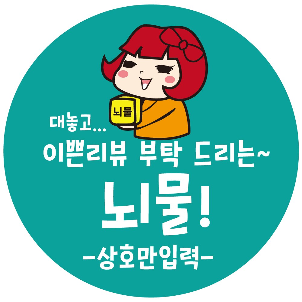 cpcc_name15 상호입력 무료 뇌물 배달 배민 리뷰 주문감사 스티커 1000매 15,000원