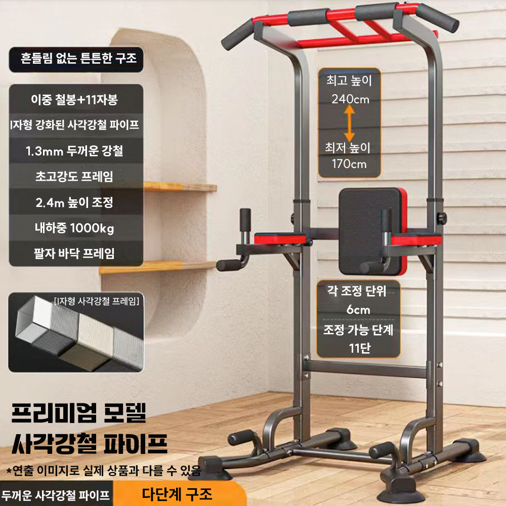 HS7 멀티 치닝디핑 턱걸이 철봉 풀업 홈트레이닝 가정용 실내 푸시업 레그레이즈 3가지그립지원 207,500원