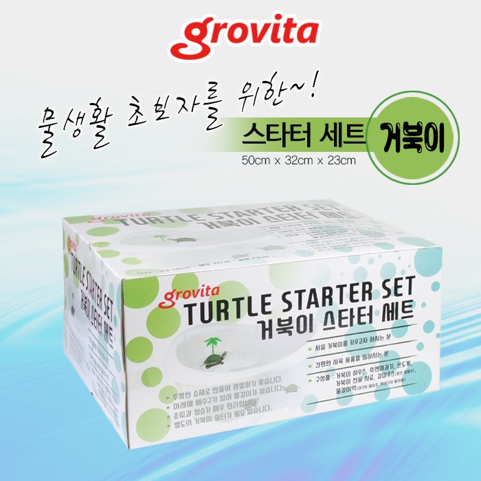 그로비타 스타터세트 거북이 33,000원