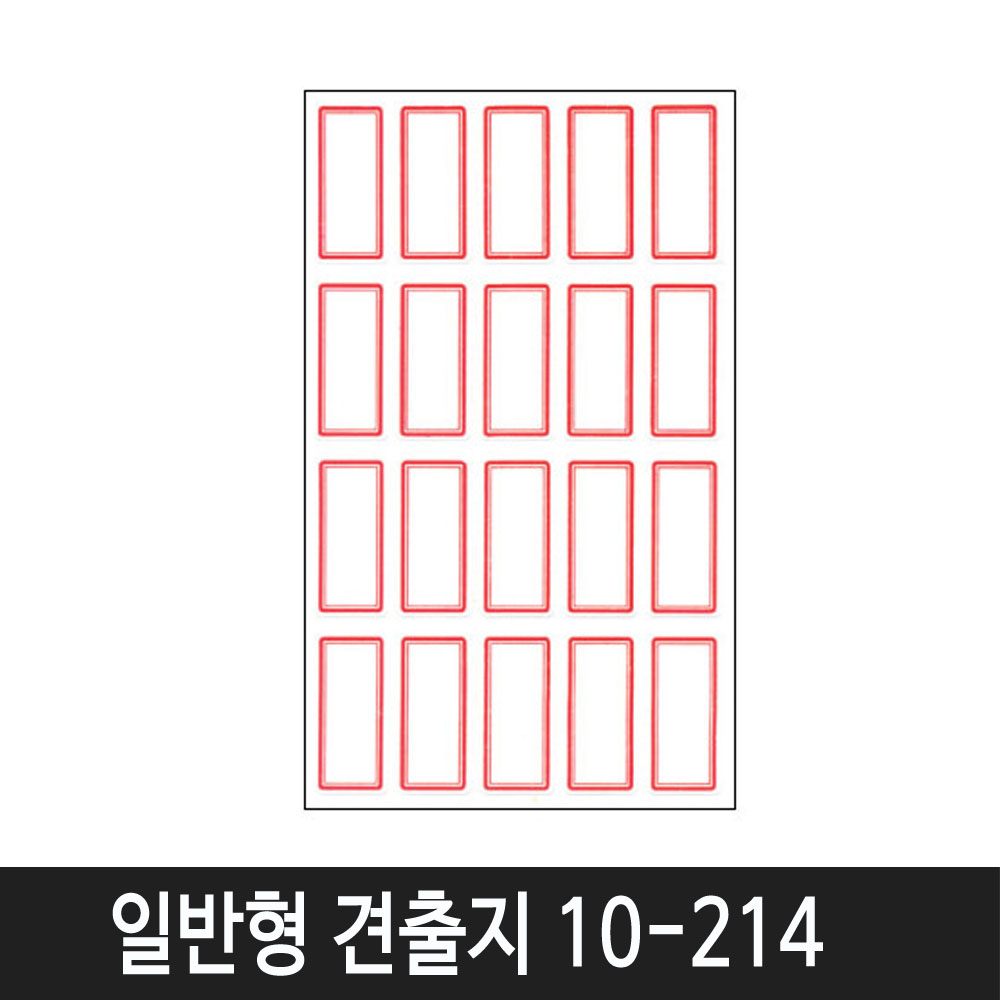 세모네모 일반형 견출지 20종 모음 스티커, 10-214(청색), 1팩 540원
